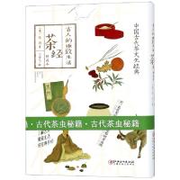 正版新书]茶经(精选本)(精)/古人的雅致生活(唐)陆羽|绘画:白雪