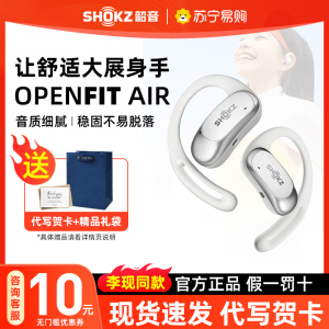 新品 Shokz韶音T511冰川白 OpenFit Air无线蓝牙运动耳机开放式不入耳