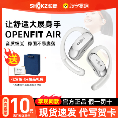 新品 Shokz韶音T511冰川白 OpenFit Air无线蓝牙运动耳机开放式不入耳