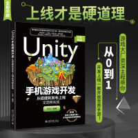 Unity手机游戏开发:从搭建到发布上线全流程实战