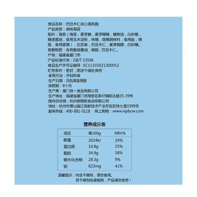 百草味(BE&CHEERY)夹心海苔脆40g-休闲零食芝麻紫菜海味即食儿童椰蓉夹心海苔36g