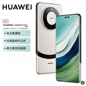 华为Mate60 Pro+ 16GB+1TB 宣白 88W快充 全焦段超清影像 鸿蒙OS 120Hz昆仑玻璃屏 支持卫星通话 全网通手机