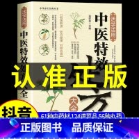 [5册]中医养生书籍大全2 [正版]抖音同款活学活用中医特效处方大全书籍 对症自查中药自学教程中医调养补气老中医名医名方