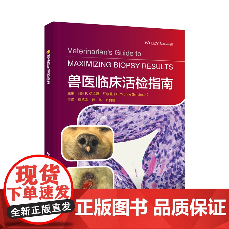 兽医临床活检指南 动物医学图书