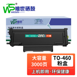 唯世硒鼓M6760DW奔图TO460黑 支