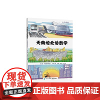 天南地北话数学 (小学6年级)