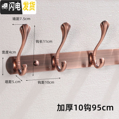 三维工匠衣服挂钩墙壁挂衣架欧式衣帽钩不锈钢后排钩浴室免打孔墙上粘钩 红古铜色加厚[10钩]95cm