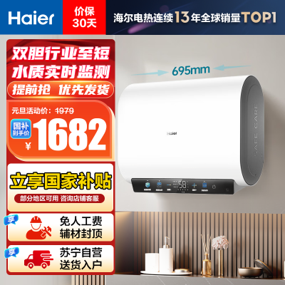 海尔(Haier)[小红花BK3MINI]60升双胆扁桶电热水器 鲜活水 国家补贴20% 3300W变频速热家用