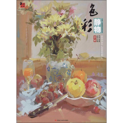醉染图书色彩静物9787531885863