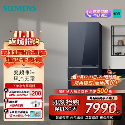 西门子(SIEMENS)406L多门变频冰箱大容量四开门电冰箱 65.5cm宽占地小 百变储鲜 灵活嵌入 湖蕴蓝玻璃门