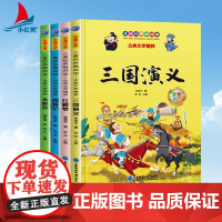 儿童经典微阅读古典文学精粹四大名著小学生版全套红楼梦西游记水浒传三国演义中国文学教育白话文现代文书