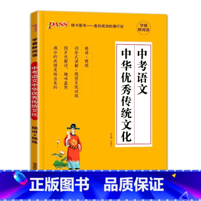 中考语文中华优秀传统文化 九年级下 [正版]聚能闯关初中期末复习冲刺卷100分国一上册试卷测试卷全套八九年级上下册初一二