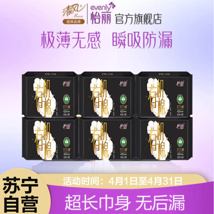 怡丽夜用卫生巾420mm 24片装超长瞬吸干爽贴身有机纯棉姨妈巾
