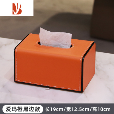 三维工匠抽纸纸巾盒家用客厅卧室桌上茶几创意皮革收纳盒简约轻奢风 爱玛橙黑边