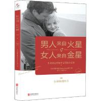 正版新书]男人来自火星 女人来自金星 升级版(美)约翰·格雷97875
