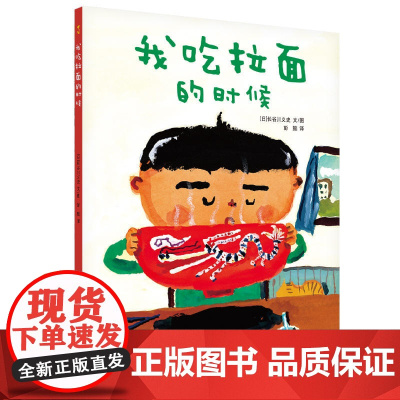 我吃拉面的时候