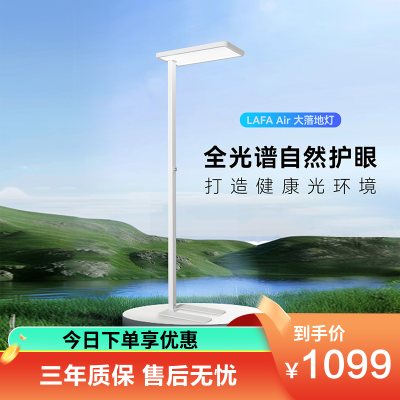 雷士照明未来光lafa Air大路灯学习阅读专用儿童护眼台灯落地灯