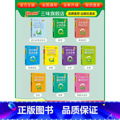初中全套10本 初中通用 [正版]qbook口袋书初中语文必背古诗文英语语法词汇单词数学物理化学政治知识点总结公式定律手