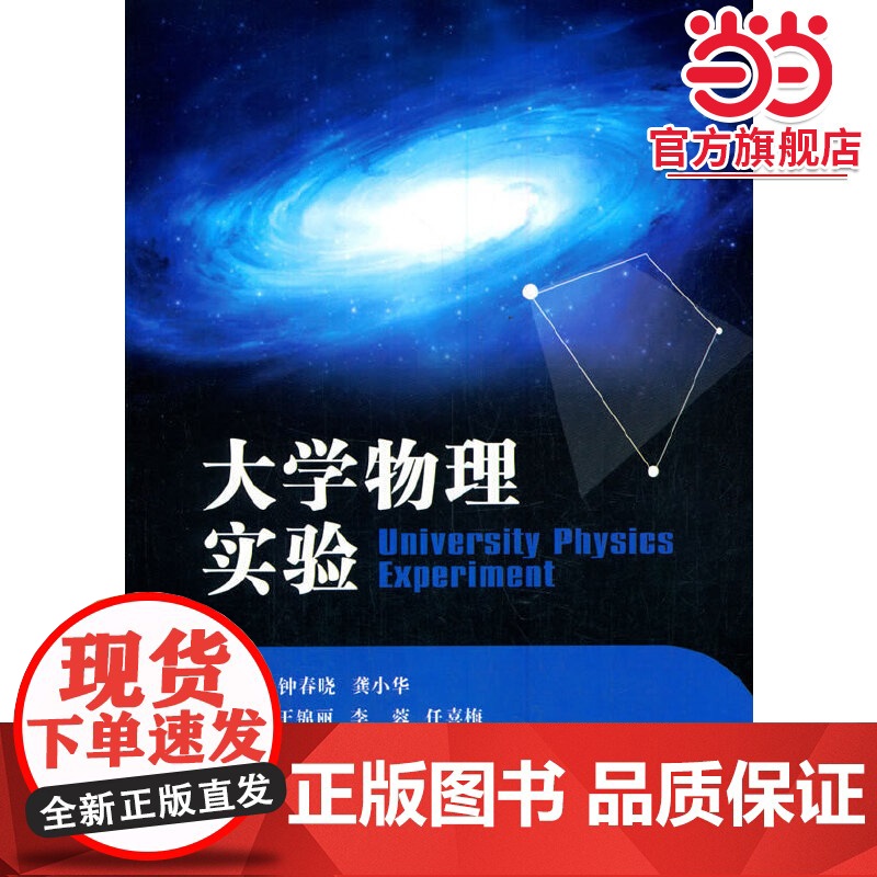 大学物理实验(蓝图)