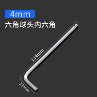 圣德列 内六角工具单只中长球头内六角扳手6角板子4mm