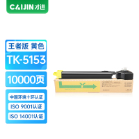 才进王者版适用京瓷TK-5153粉盒kyocera ECOSYS M6035cidn黄色碳粉盒M6535cidn墨盒P6
