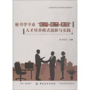 [M]秘书学专业