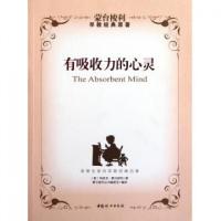 正版新书]有吸收力的心灵(意)玛丽亚·蒙台梭利|译者:蒙台梭利丛