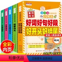 [正版]加厚版5册 小学生作文书3-6年级满分作文大全小学二到六五四年级同步作文2-4人教版下册上册语文分类三年级辅导