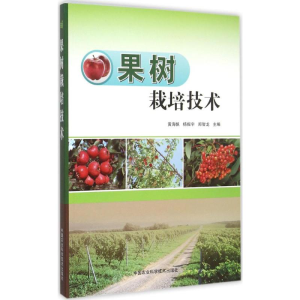 [M]果树栽培技术-9787511617583