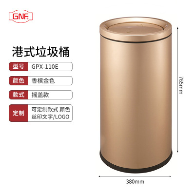 港式垃圾桶不锈钢卫生间废纸垃圾筒商场大容量立式翻盖垃圾桶 GPX-110E 香槟金色 摇盖款