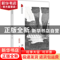 正版 洪水:长篇小说 流岚著 中国文史出版社 9787503493218 书籍