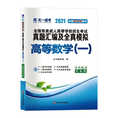正版新书]高等数学(一) 2025《高等数学(一)》编写组 编97875171