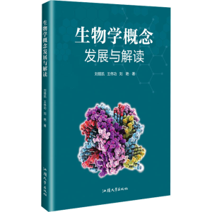 正版新书]生物学概念发展与解读刘锡凯,王伟功,刘艳 著978756585