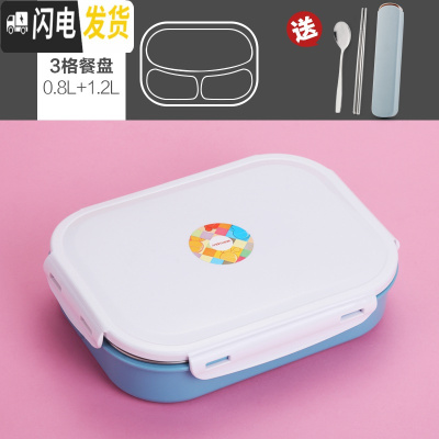 三维工匠304不锈钢保温饭盒便当盒韩国成人分隔餐盒学生食堂简约餐盘带盖 3格北欧蓝[0.8+1.2]餐盘(送餐具)