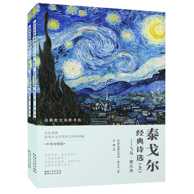 醉染图书泰戈尔经典诗选9787216098595