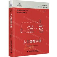 [N]人生智慧手册(如何跳出信息泥沼保持人生洞察力)(精)/德博诺创新思考经典系列-9787523602591