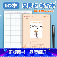 听写本10本 小学通用 [正版]10册语文听写本小学生书写读书笔记本 摘记订正本 听写本一年级二年级三年级四五六年级小学