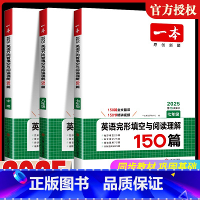 [2本]英语完形与阅读+语文阅读五合一 七年级/初中一年级 [正版]2025新版一本初中英语完形填空与阅读理解150篇七