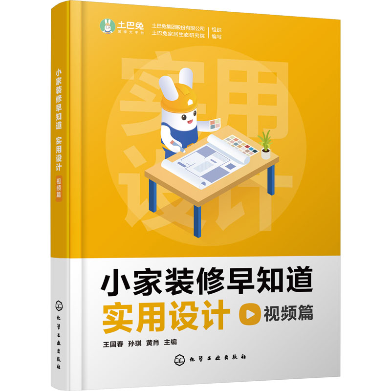 小家装修早知道:实用设计视频篇
