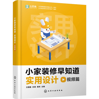 小家装修早知道:实用设计视频篇