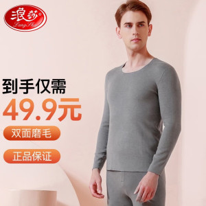浪莎秋衣秋裤男阳离子保暖内衣秋冬季圆领舒适弹力青少年打底两件套装