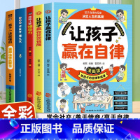 [全5册]领导力+社交情商+自律+法律+教养礼仪 [正版]漫画儿童领导力抖音同款 漫画社交情商书 书培养高情商提高社交