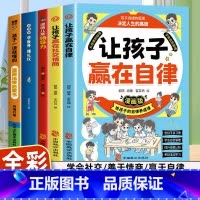 [全5册]领导力+社交情商+自律+法律+教养礼仪 [正版]漫画儿童领导力抖音同款 漫画社交情商书 书培养高情商提高社交
