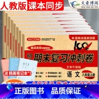 [人教版]地理 八年级上 [正版]2024版八年级上册试卷全套语文数学英语物理生物地理历史政治人教版初中期末复习综合冲刺