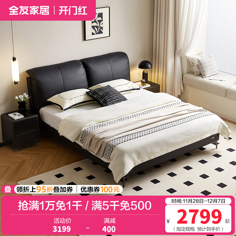 全友家居真皮床意式极简2024新款卧室黑色头层牛皮双人大床