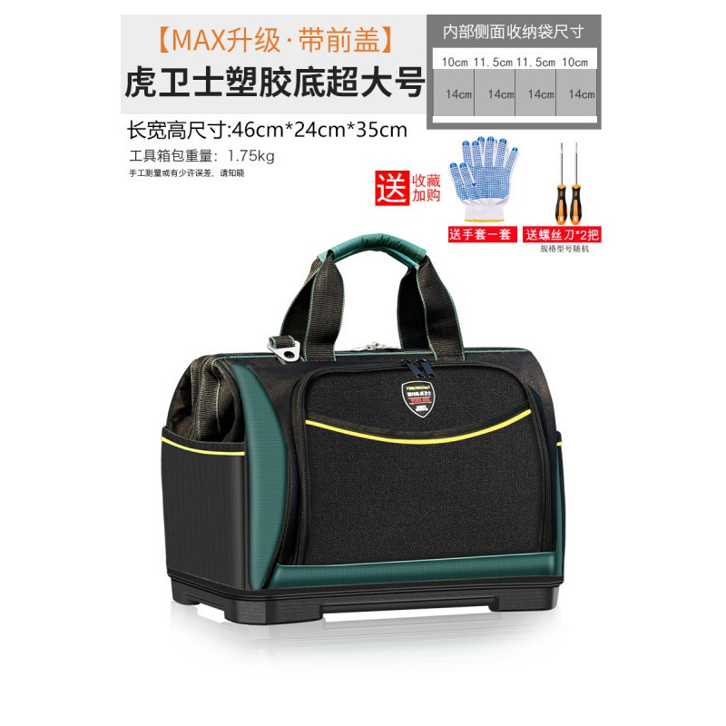 BONJEAN电工工具包多功能维修安装袋男帆耐磨便携背包小腰包大号加大超大 [MAX升级*带前盖]虎卫士塑胶底超大号