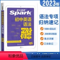 初中英语语法巧学活用 初中通用 [正版]2023版英语初中英语语法巧学活用spark七八九年级初中英语语法全解知识点大全