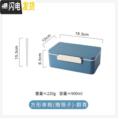 三维工匠北欧塑料分格饭盒上班族学生密封便当盒微波炉用大容量午餐盒 方形单格(赠筷子)-群青