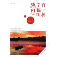 正版新书]有一种幸福叫感恩恩雅9787511342300