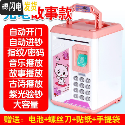 三维工匠创意存钱罐儿童六一节女防摔网红大容量保险柜密码箱储钱男孩 [自动开门]充电故事指纹款-开储蓄罐